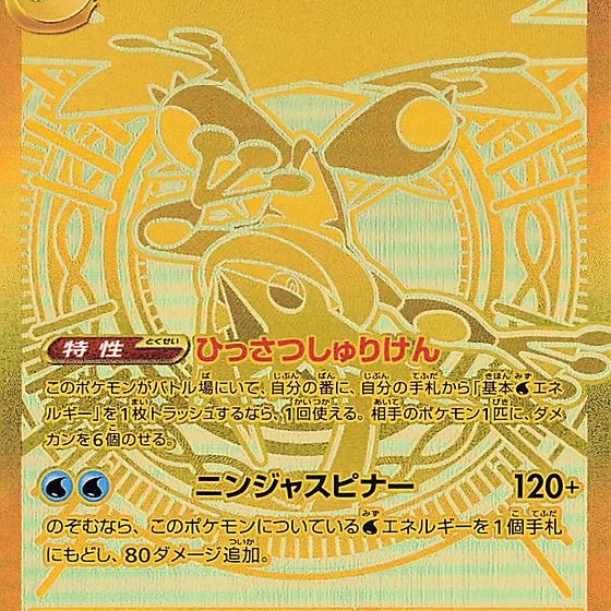 Pokémon TCG Ninja Spinner (Japanese Booster Box) - Image 5